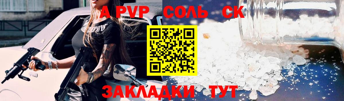 A-PVP мука Видное
