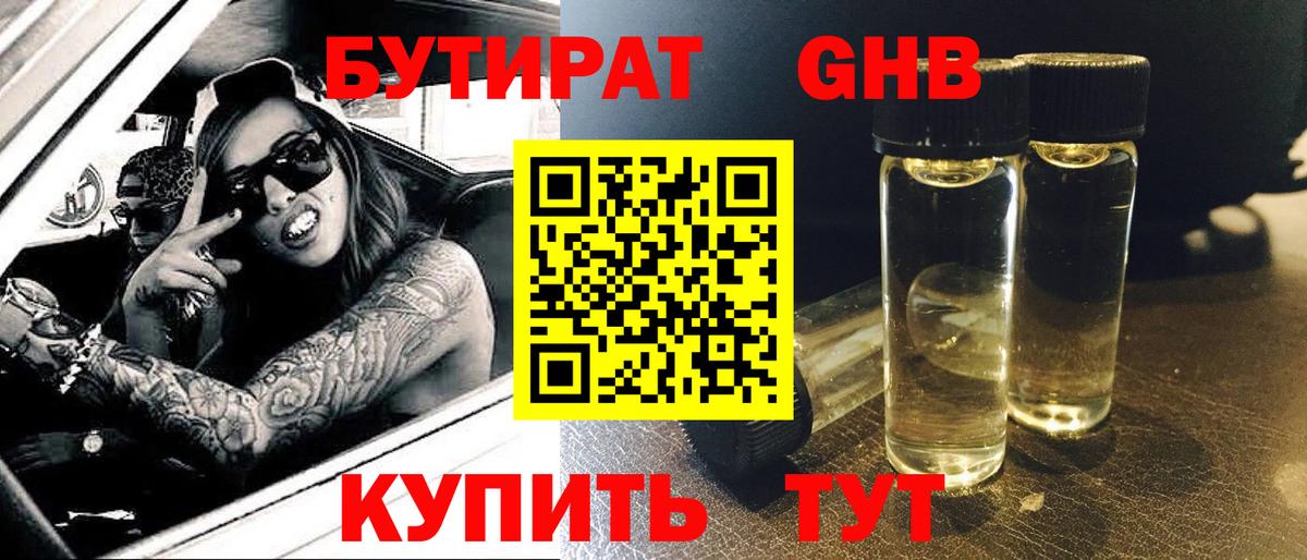 БУТИРАТ  Бутират 99%  Вход с VPN  Видное 