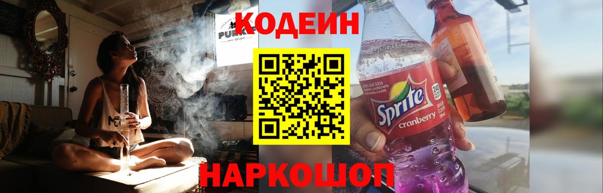 Codein напиток Lean (лин)  Codein напиток Lean (лин)  Видное  Вход с VPN 