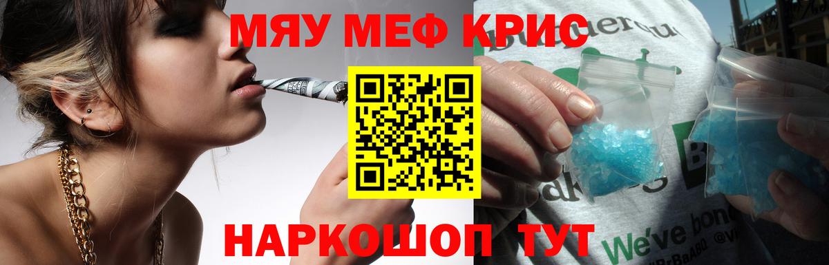 Меф мука Видное