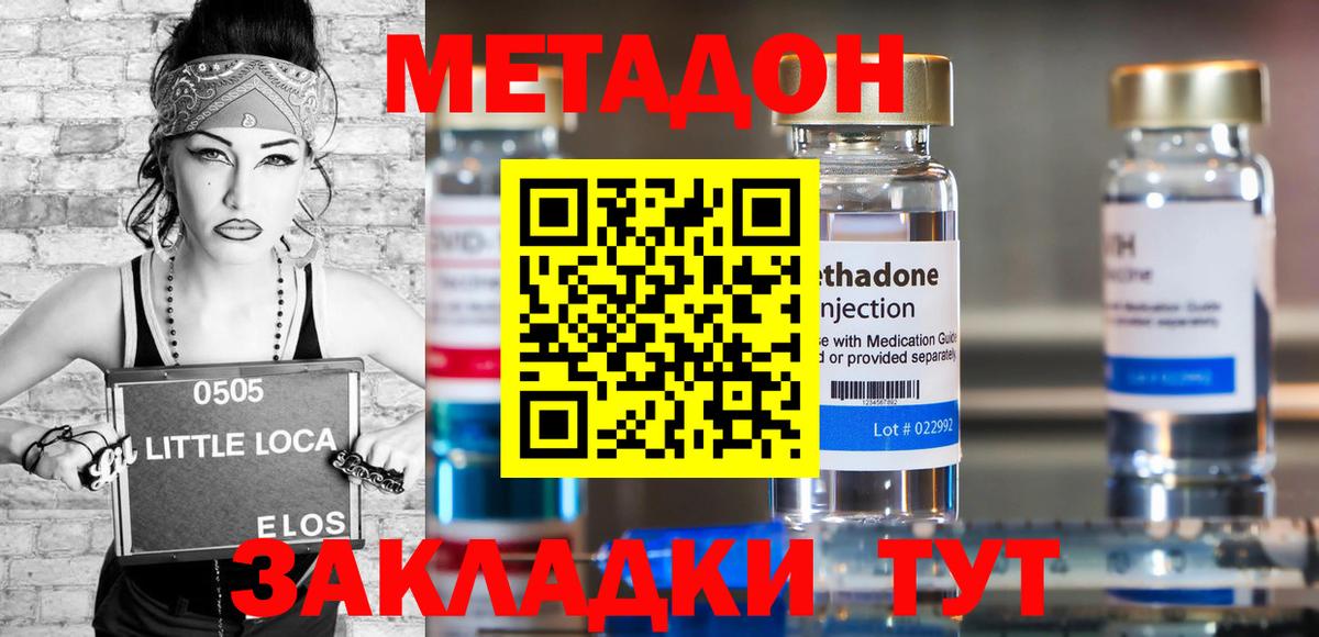 Видное  Метадон VHQ  Метадон methadone  Вход с VPN 